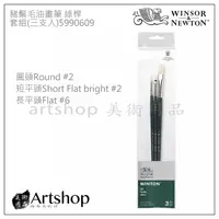 在飛比找蝦皮購物優惠-【Artshop美術用品】英國 溫莎牛頓 豬鬃毛油畫筆 綠桿