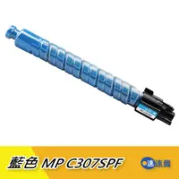 在飛比找蝦皮商城優惠-【MP C307SPF】MP C307 307 MPC307