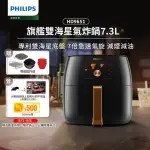 【PHILIPS 飛利浦】旗艦雙海星氣炸鍋7.3L(HD9651/62)