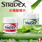 BERRY嚴選 STRIDEX 水楊酸棉片 水楊酸化妝棉 無酒精 保濕 抗痘 化妝水棉片 鎮定舒緩肌膚 痘痘肌 油性肌