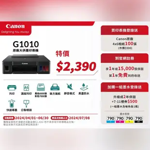 Canon PIXMA G1010 原廠大供墨印表機 需另加購墨水一組【升級兩年保固/送7-11禮券500元】