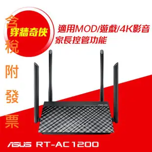 全新 ASUS 華碩 RT-AC1200-V2 雙頻無線路由器 IP分享器 無線基地台 AP  公司貨(含稅附發票)