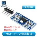 DC直流穩壓板 AMS1117-1.2V/1.5V/1.8V/2.5V/3.3V/5V降壓電源模塊