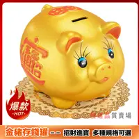 在飛比找蝦皮購物優惠-【熱銷免運】💛金豬撲滿 儲錢罐 金豬存錢罐 陶瓷金豬存錢筒 