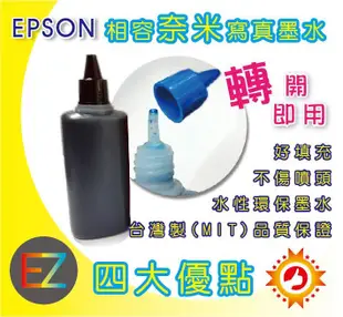 【含稅】EPSON 100cc 4色任選 寫真奈米填充墨水 XP102/XP202/XP302/XP402