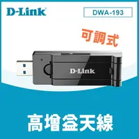 在飛比找樂天市場購物網優惠-D-LINK DWA-193 AC1750雙頻USB 3.0