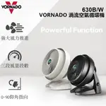 美國VORNADO沃拿多渦流空氣循環機630B黑 / W白台灣總代理公司貨(滿$3000登錄送CITY咖啡)