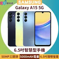 在飛比找樂天市場購物網優惠-SAMSUNG Galaxy A15 5G 6.5吋智慧型手