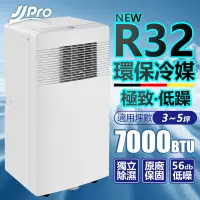在飛比找PChome24h購物優惠-【JJPRO】R32環保冷媒-移動式空調 (JPP11-R3