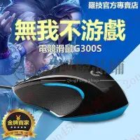 在飛比找Yahoo!奇摩拍賣優惠-羅技G300s遊戲滑鼠有線機械電競專用 G102二代筆記本臺