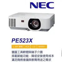 在飛比找Yahoo!奇摩拍賣優惠-【台北投影機推薦】NEC 恩益禧 PE523X LCD XG