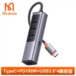 【MCDODO】TYPE-C轉PD100W+USB3.0轉接頭轉接器轉接線HUB擴展集線器 OTG 隨享 麥多多