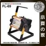 【現貨】FL-69 18650鋰電池 50W 方型 LED探照燈 維修燈 露營燈 手提燈 紅藍閃爍 警示燈 小齊2