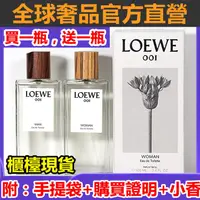 在飛比找蝦皮購物優惠-專櫃正品 附小票 送小香 羅意威 香水 LOEWE 001 