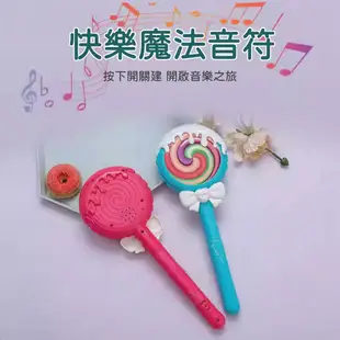 台灣現貨🚚 糖果音樂魔法棒 棒棒糖魔法棒 音樂棒棒堂 聲光玩具 音樂玩具 萬聖節 聖誕節禮物 女孩玩具