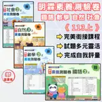 113上 明霖國小 3上『素養測驗卷』國語 數學 自然 社會_配合翰林、康軒、南一版 雙面題目 附解答 ● 讀書棧國小參考書網路書城