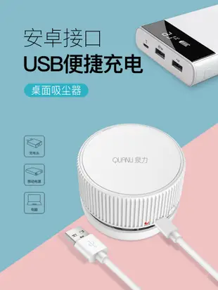 學生電動迷你USB吸塵器方便隨身攜帶清潔鍵盤橡皮屑 (6.6折)