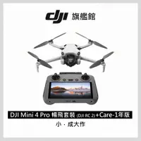 在飛比找PChome24h購物優惠-DJI MINI 4 Pro 暢飛套裝(DJI RC2)+D