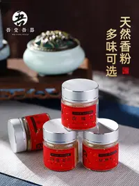 在飛比找樂天市場購物網優惠-天然桂花香粉手工制香印度老山檀香粉星洲紅土沉香粉打拓香道香篆