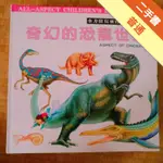 奇幻的恐龍世界[二手書_普通]11316472158 TAAZE讀冊生活網路書店