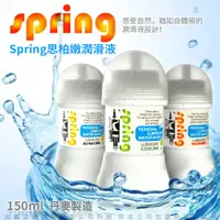 在飛比找蝦皮購物優惠-性福戀人 Spring 思柏嫩 潤滑液 150ml 3入組