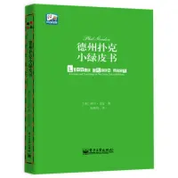 在飛比找蝦皮購物優惠-【正版】德州撲克小綠皮書 德州撲克書籍德州撲克*從新手到高手