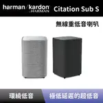 【HARMAN KARDON】 無線重低音喇叭 CITATION SUB S 超低音喇叭 全新公司貨