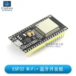 物聯網編程學習板 無線WIFI+藍牙雙核CPU ESP-WROOM-32開發板模塊