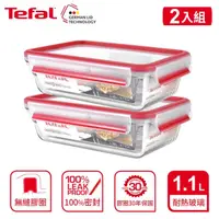 在飛比找momo購物網優惠-【Tefal 特福】新一代無縫膠圈耐熱玻璃保鮮盒1.1(2入