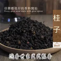 在飛比找蝦皮購物優惠-【虎元村】桂子/小桂子/香料/滷味香料/滷味配方/乾淨雜質少