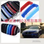 BMW 卡扣 寶馬 水箱護罩 三色卡扣式 三色 X1 X3 X4 X5 X6 F30 328 335 320 318