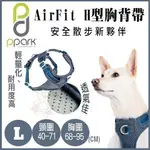 『寵喵樂旗艦店』AIRFIT H型胸背帶L號