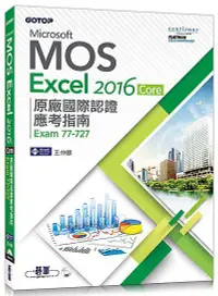 在飛比找誠品線上優惠-Microsoft MOS Excel 2016 Core原