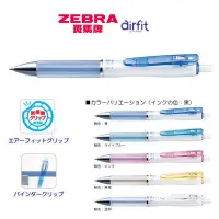 在飛比找蝦皮購物優惠-ZEBRA Airfit日本斑馬BA9氣墊握手膠圓珠筆原子筆
