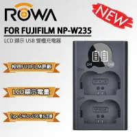 在飛比找樂天市場購物網優惠-【eYe攝影】現貨 ROWA 樂華 NP-W235雙槽充電器