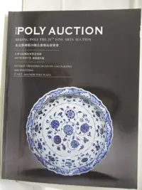 在飛比找樂天市場購物網優惠-【書寶二手書T6／收藏_O16】POLY保利_古董文玩精品及