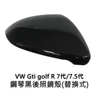 在飛比找蝦皮購物優惠-免運 VW 福斯 Golf GTI 8 7 7.5 鋼琴黑 