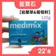 【現貨附發票】印度 Medimix 藍寶石沁涼美肌皂 香皂 (125克) 岩蘭草&葡萄籽