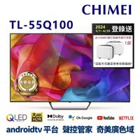 在飛比找蝦皮商城優惠-奇美 55吋4K QLED 液晶顯示器 TL-55Q100 