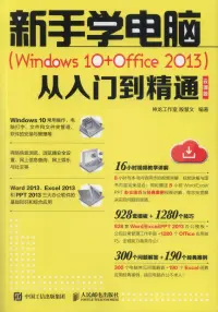 在飛比找博客來優惠-新手學電腦(Windows10+Office2013)從入門