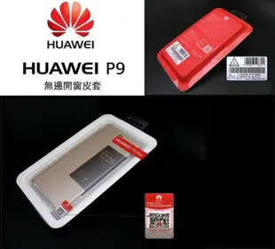 【$299免運】HUAWEI 華為【P9 Plus 原廠皮套】P9+ P9 Plus 原廠無邊開窗皮套【原廠盒裝公司貨】