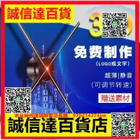 在飛比找露天拍賣優惠-3d風扇全息投影時鐘風扇屏廣告機裸眼3d廣告機旋轉led無屏