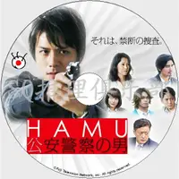 在飛比找蝦皮購物優惠-推理劇集 2014推理單元劇DVD：HAMU 警察之男[瀧澤