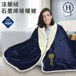 【HILTON 希爾頓】石墨烯法蘭絨暖暖被1.9KG/高貴藍(披肩被/毯被/被子/棉被/纖維被)