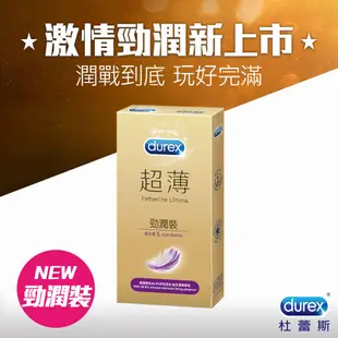 durex 杜蕾斯保險套／原廠公司貨／超薄裝／凸點裝／活力裝／激情裝／飆風碼／熱愛裝／超潤滑裝／AIR【保險套世界】