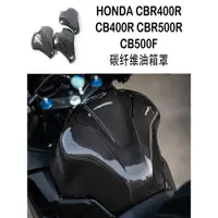 在飛比找蝦皮購物優惠-【Honda專營】油箱罩 cbr500r 改裝 CBR500