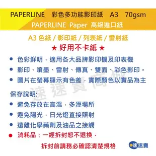 【超取含稅免運】PAPERLINE A3 彩色影印紙 金黃色 70P 高級進口色紙 適用 影印 列表 雷射 噴墨 含稅