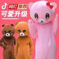 在飛比找Yahoo!奇摩拍賣優惠-【熱賣精選】網紅熊人偶服裝卡通熊本熊皮卡丘布朗熊衣服成人發傳