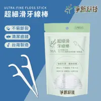 在飛比找momo購物網優惠-【淨新】牙線棒50支-12包(50支/包/牙線棒/剔牙棒/潔