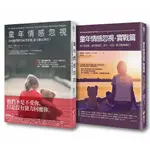 童年情感忽視套書: 童年情感忽視+童年情感忽視．實戰篇 (2冊合售) / 鍾妮斯．韋伯 ESLITE誠品